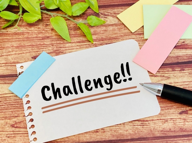 チャレンジ